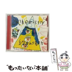 【中古】 約束の場所 / CHEMISTRY / 