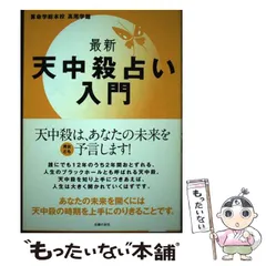 2024年最新】高尾算命学の人気アイテム - メルカリ