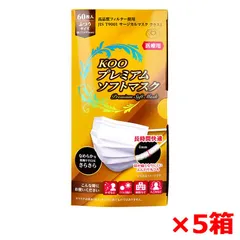 3層不織布マスク クーメディカルジャパン KOO プレミアム ソフトマスク 医療用 ホワイト ふつうサイズ 60枚入り X5箱