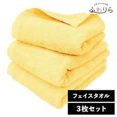 8年タオル フェイスタオル 3枚セット カスタード 約34×85cm 綿100% 吸水 薄手 かさばらない 速乾 軽量 ほつれにくい 丈夫 新品 未使用 黄色 イエロー系 まとめ売り まとめ買い