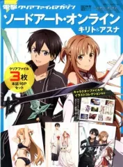 【中古】アニメムック 付録付)電撃クリアファイルマガジン ソードアート・オンライン キリト＆アスナ