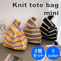 ＼夏応援☆2個セット／ ☆今だけ大幅割引☆ INS 韓国 ニットバッグ トートバッグ マルシェバッグ エコバッグ サブバッグ ミニトート ミニバック トート バッグ 人気 ボーダー 3color 2個セット