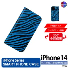 iPhone14 Plus Pro ProMax ケース 手帳型 アイフォン スマホカバー PVC レザー ゼブラ柄 ブルー