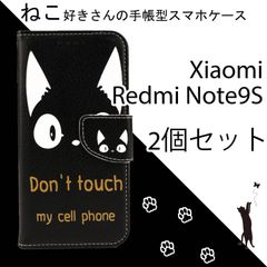 【処分 2個セット】 Xiaomi Redmi Note9S  ケース おしゃれ 2点セット RedmiNote9S カバー Note 9S  スマホケース かわいい Note 9 S ねこ ネコ 猫 黒猫 レザー 革 送料無料