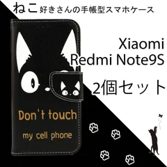 【処分 2個セット】 Xiaomi Redmi Note9S  ケース おしゃれ 2点セット RedmiNote9S カバー Note 9S  スマホケース かわいい Note 9 S ねこ ネコ 猫 黒猫 レザー 革 送料無料のサムネイル