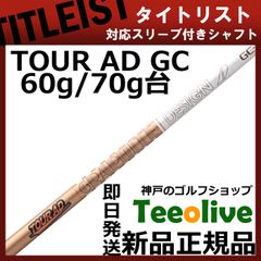 【組立済】【昼14時までのご注文で即日出荷】タイトリスト GT各種対応スリーブ装着 ツアーAD GC Tour AD GC TOUR AD GC グラファイトデザイン