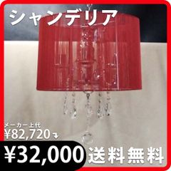 【選べる2色】シャンデリア パステル 38cm×40cm ガーネット ブラック 照明 新品 ※電球は付属しておりません 8