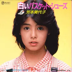 2025年最新】芳本美代子 cdの人気アイテム - メルカリ