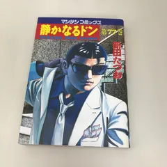 2025年最新】静かなるドンの人気アイテム - メルカリ