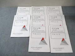 アガルート　司法試験　予備試験　論文過去問解析講座　H23〜R3 2026年合格目標】司法試験｜司法試験 論文過去問解析講座 | アガ