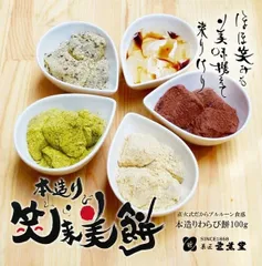☆ギフト・お中元大人気☆【全5種×単品販売】和風袋笑来美餅（わらび餅）100gのサムネイル
