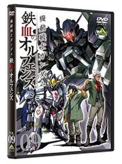 [신품] 기동전사 건담 철혈의 오펜스 9 [DVD] lok26k6