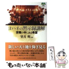 2025年最新】ヨハネの黙示録の人気アイテム - メルカリ