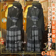 2025年最新】黒留袖まとめ売りの人気アイテム - メルカリ