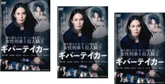 連続ドラマW ギバーテイカー(3枚セット)第1話～第5話 最終【全巻セット 邦画 中古 DVD】レンタル落ち