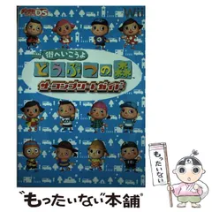 【中古】 街へいこうよどうぶつの森ザ・コンプリートガイド Wii / アスキー・メディアワークス / アスキー・メディアワークス