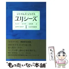 ユリシーズ ジョイス　伊藤整　新潮社　世界文学全集２２ Amazon.co.jp: ユリシーズ ジョイス 伊藤整 世界文学全集22