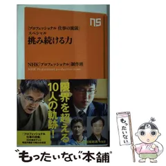 中古】 説得力/NHK出版/赤木昭夫