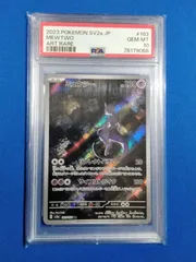 2025年最新】ミュウツーar psa10の人気アイテム - メルカリ