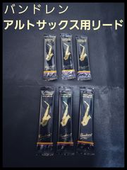 バンドレン　アルトサックス用　リード　6枚