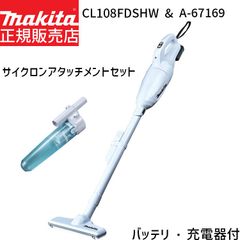 人気フルセット♥Makita サイクロン掃除機ケース/急速充電器/おまけ 