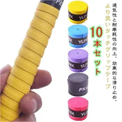 グリップテープ 10本セット テニスグリップテープ  オーバーグリップテープ  釣り竿  通気性 吸汗 雨天対応 バドミントン テニスラケット 自転車  野球 ダンベル用のサムネイル