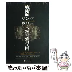 2025年最新】魔術師リンダラリーの短期売買入門の人気アイテム