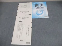 2025年最新】東大オープン 数学の人気アイテム - メルカリ