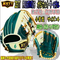 【極美品】硬式　内野手　ZETTゼット プロステイタス オーダー 今宮モデル 楽天市場】【エントリーでP5倍！スーパーセール限定】ゼット