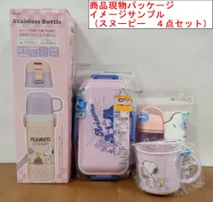 ★ 値下げ ★　7-3/1　　スヌーピー　　ランチ小物４点セット　　Skater　　スケーター　　入園・入学準備品　　軽量ステンレスボトル　　弁当箱　　プラコップ　　ケース付おしぼり　　幼稚園・保育園・小学校　　SNOOPY　　PEANUTS　　ピーナッツ