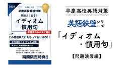 早慶への英語・数学・慶應義塾高等学校問題集セット - メルカリ