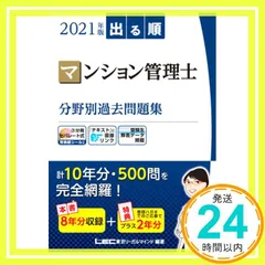 2025年最新】マンション管理士 lecの人気アイテム - メルカリ