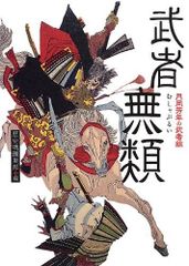 太平記英勇伝『武田勝頼』天目山の戦い 武田信玄 戦国武将 甲斐国
