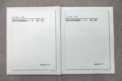 2023年最新】鉄緑会 数学実践講座問題集の人気アイテム - メルカリ