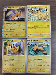 ポケモンカード ピカチュウ 4枚セット まとめ売り - メルカリ