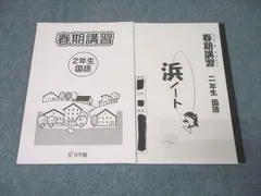 美品　浜学園　小3 国語　フルセット 小3】浜学園マスターコースのテキストが届いたので内容と感想
