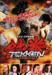鉄拳 Kazuya’s Revenge【洋画 中古 DVD】レンタル落ち