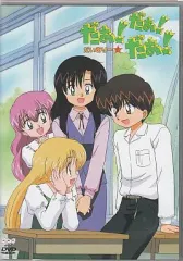 TVアニメ　だぁ! だぁ! だぁ!　DVD　1期、2期全巻セット だぁ!だぁ!だぁ! だいありー(1期)&すてっぷ(2期) 全巻セット高価