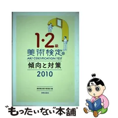 2024年最新】美術検定 2級の人気アイテム - メルカリ