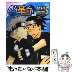 中古】 ぐるぐる革命 14/ノアール出版/アンソロジー