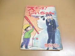 2024年最新】関谷ひさしの人気アイテム - メルカリ