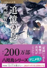 【サイン本　新品　未開封】阿部智里 八咫烏シリーズ 1巻～4巻 空棺の烏 八咫烏シリーズ 4 (文春文庫) (文春文庫 あ 65-4