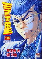 ミナミの帝王 1〜178巻　まとめ売り　漫画　本 ミナミの帝王 - 株式会社日本文芸社