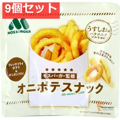 モスバーガー監修 オニポテスナック うすしお味 40g 9個セット まとめ売り