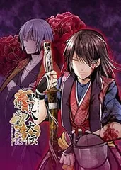 里見八犬伝~村雨丸之記~ 豪華版 豪華版特製冊子&豪華版ドラマCD - PSP
