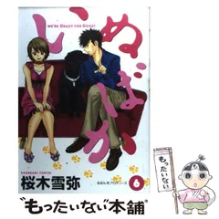 【中古】 いぬばか 6 （ヤングジャンプ コミックス） / 桜木 雪弥 / 集英社