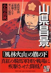 勝庵　兜　MASAKAGE　山県昌景　山縣三郎兵衛昌景 勝庵 兜 MASAKAGE 山県昌景 山縣三郎兵衛昌景 武田信玄 馬場信春