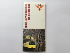 2024年最新】東京読売巨人軍 50周年記念 入場券の人気アイテム - メルカリ