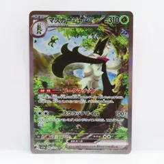 △ポケカ　マスカーニャex SAR ARS10 PSA10鑑定済〕マスカーニャex【SAR】{096/073}の通販 カード