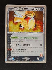 R団のエンテイex　PCGシリーズ　ロケット団の逆襲